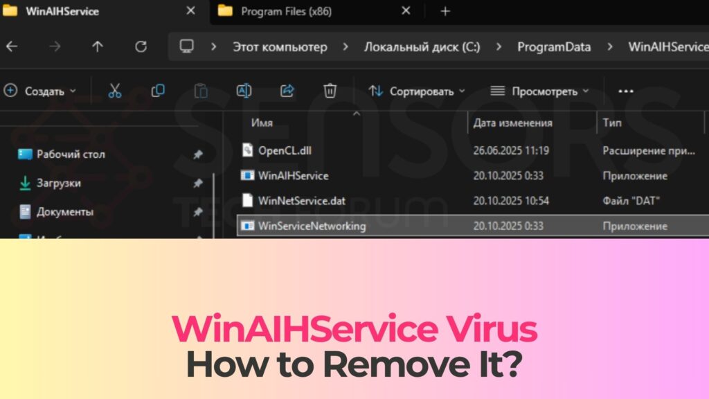 winaihserviceウイルス除去ガイド winaihservice virus removal-guide